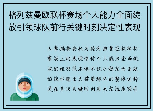 格列兹曼欧联杯赛场个人能力全面绽放引领球队前行关键时刻决定性表现 格列兹曼欧联杯赛场个人能力全面绽放引领球队前行关键时刻决定性表现