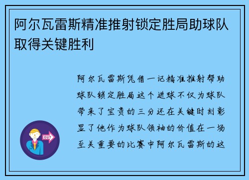 阿尔瓦雷斯精准推射锁定胜局助球队取得关键胜利 阿尔瓦雷斯精准推射锁定胜局助球队取得关键胜利