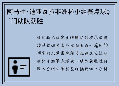 阿马杜·迪亚瓦拉非洲杯小组赛点球破门助队获胜 阿马杜·迪亚瓦拉非洲杯小组赛点球破门助队获胜