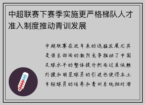 中超联赛下赛季实施更严格梯队人才准入制度推动青训发展 中超联赛下赛季实施更严格梯队人才准入制度推动青训发展