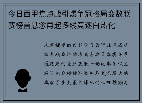 今日西甲焦点战引爆争冠格局变数联赛榜首悬念再起多线竞逐白热化 今日西甲焦点战引爆争冠格局变数联赛榜首悬念再起多线竞逐白热化