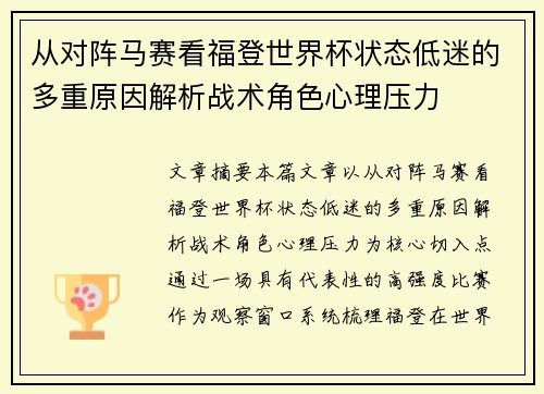 从对阵马赛看福登世界杯状态低迷的多重原因解析战术角色心理压力