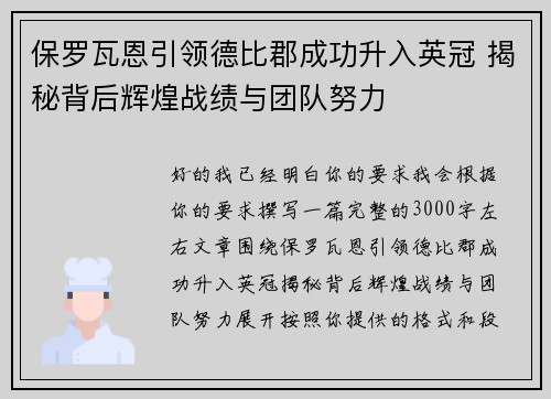 保罗瓦恩引领德比郡成功升入英冠 揭秘背后辉煌战绩与团队努力 保罗瓦恩引领德比郡成功升入英冠 揭秘背后辉煌战绩与团队努力