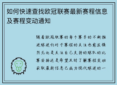 如何快速查找欧冠联赛最新赛程信息及赛程变动通知 如何快速查找欧冠联赛最新赛程信息及赛程变动通知