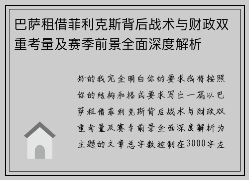 巴萨租借菲利克斯背后战术与财政双重考量及赛季前景全面深度解析 巴萨租借菲利克斯背后战术与财政双重考量及赛季前景全面深度解析
