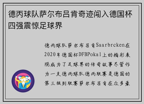 德丙球队萨尔布吕肯奇迹闯入德国杯四强震惊足球界