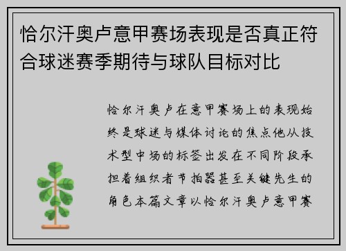恰尔汗奥卢意甲赛场表现是否真正符合球迷赛季期待与球队目标对比 恰尔汗奥卢意甲赛场表现是否真正符合球迷赛季期待与球队目标对比