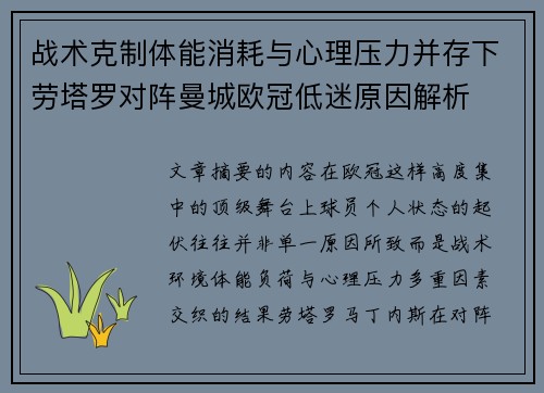 战术克制体能消耗与心理压力并存下劳塔罗对阵曼城欧冠低迷原因解析 战术克制体能消耗与心理压力并存下劳塔罗对阵曼城欧冠低迷原因解析
