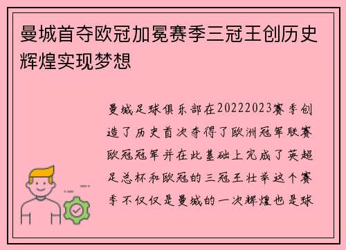 曼城首夺欧冠加冕赛季三冠王创历史辉煌实现梦想 曼城首夺欧冠加冕赛季三冠王创历史辉煌实现梦想
