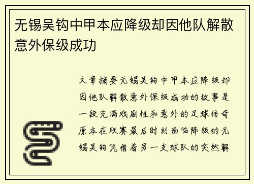 无锡吴钩中甲本应降级却因他队解散意外保级成功 无锡吴钩中甲本应降级却因他队解散意外保级成功