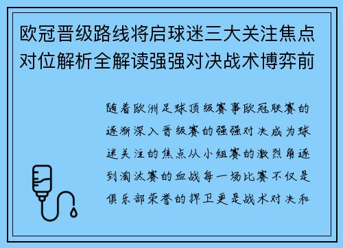 欧冠晋级路线将启球迷三大关注焦点对位解析全解读强强对决战术博弈前瞻 欧冠晋级路线将启球迷三大关注焦点对位解析全解读强强对决战术博弈前瞻