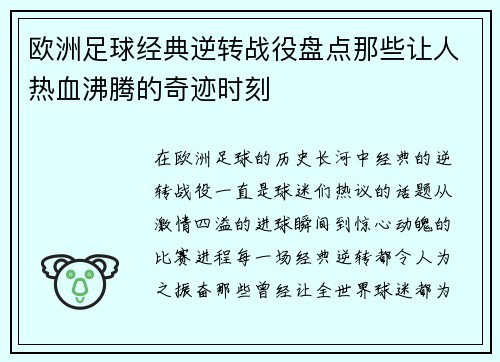欧洲足球经典逆转战役盘点那些让人热血沸腾的奇迹时刻 欧洲足球经典逆转战役盘点那些让人热血沸腾的奇迹时刻