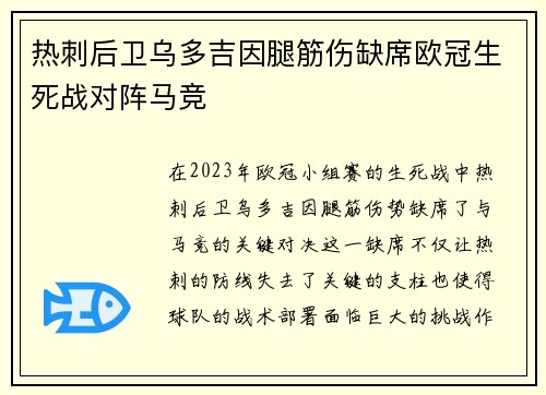 热刺后卫乌多吉因腿筋伤缺席欧冠生死战对阵马竞 热刺后卫乌多吉因腿筋伤缺席欧冠生死战对阵马竞