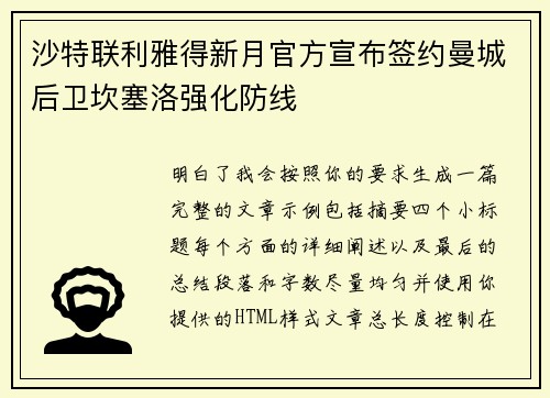 沙特联利雅得新月官方宣布签约曼城后卫坎塞洛强化防线 沙特联利雅得新月官方宣布签约曼城后卫坎塞洛强化防线