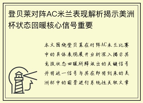 登贝莱对阵AC米兰表现解析揭示美洲杯状态回暖核心信号重要 登贝莱对阵AC米兰表现解析揭示美洲杯状态回暖核心信号重要