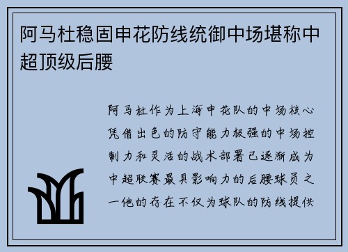 阿马杜稳固申花防线统御中场堪称中超顶级后腰 阿马杜稳固申花防线统御中场堪称中超顶级后腰