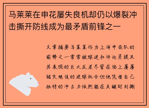 马莱莱在申花屡失良机却仍以爆裂冲击撕开防线成为最矛盾前锋之一 马莱莱在申花屡失良机却仍以爆裂冲击撕开防线成为最矛盾前锋之一