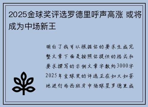 2025金球奖评选罗德里呼声高涨 或将成为中场新王 2025金球奖评选罗德里呼声高涨 或将成为中场新王